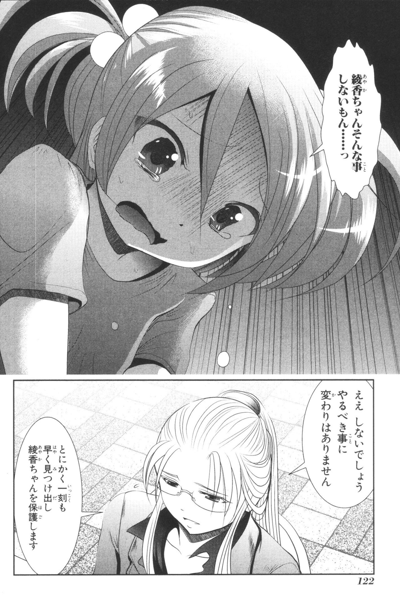Mahou Shoujo Pretty Bell Chapter 38 32ページ