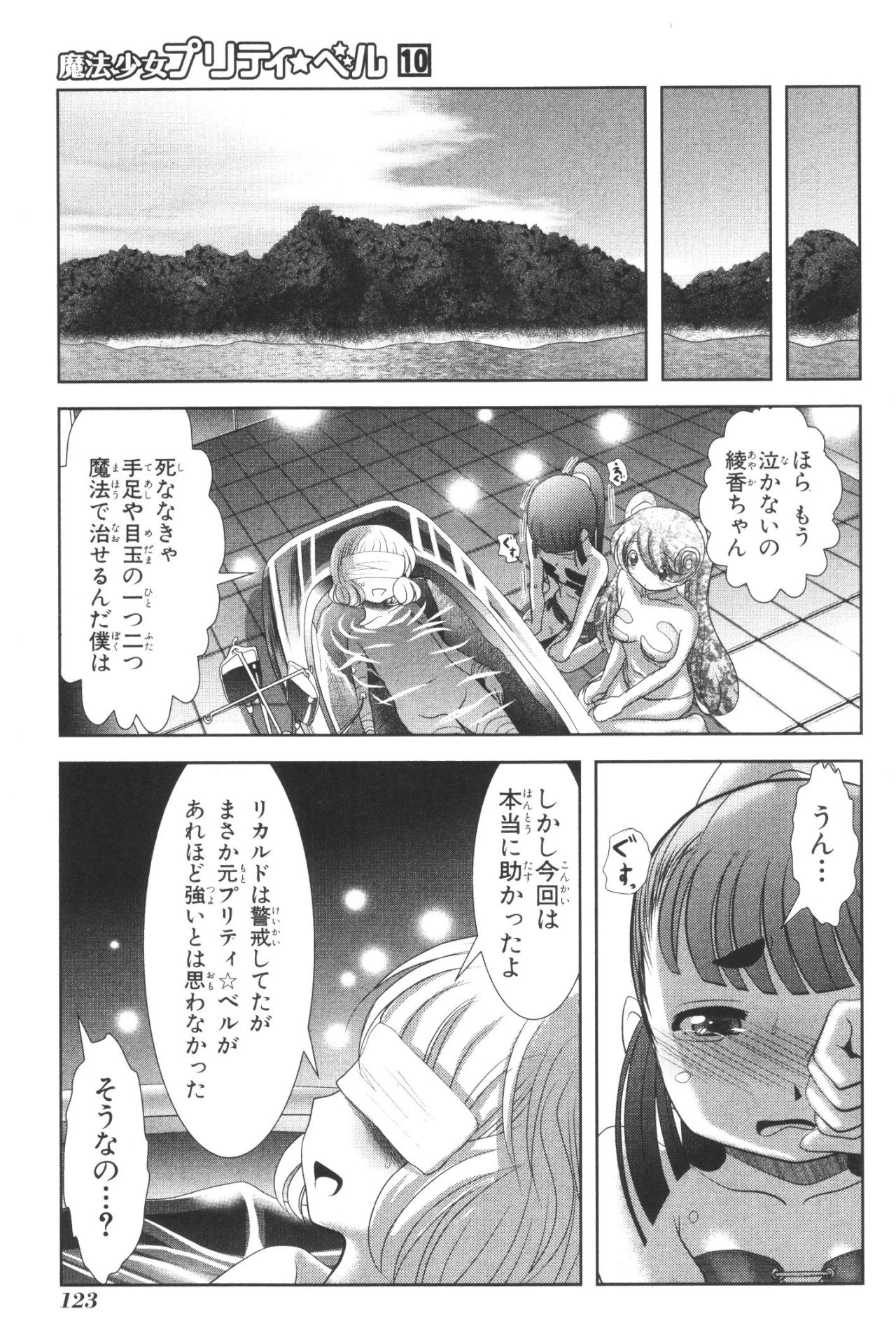 Mahou Shoujo Pretty Bell Chapter 38 33ページ