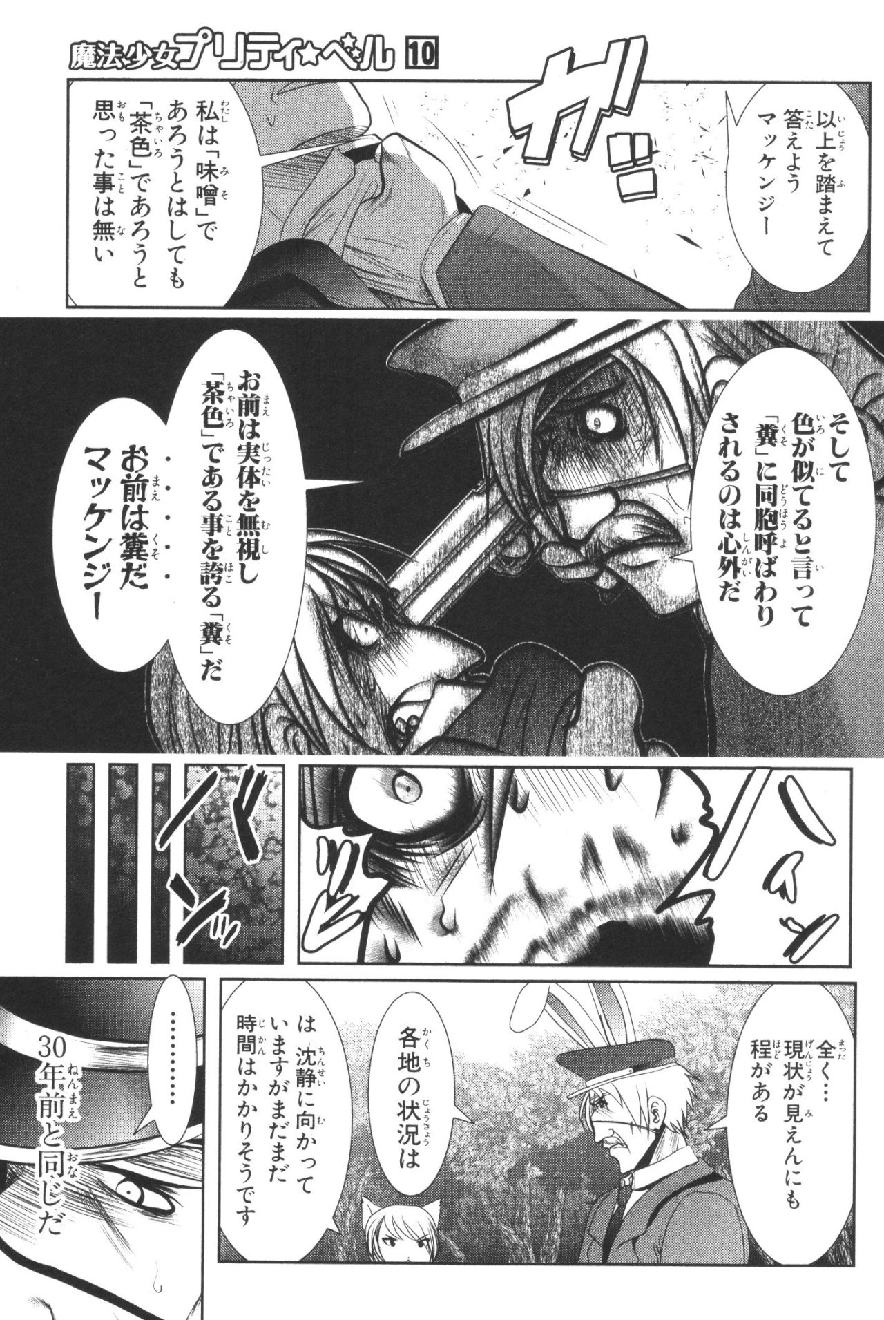 Mahou Shoujo Pretty Bell Chapter 38 39ページ