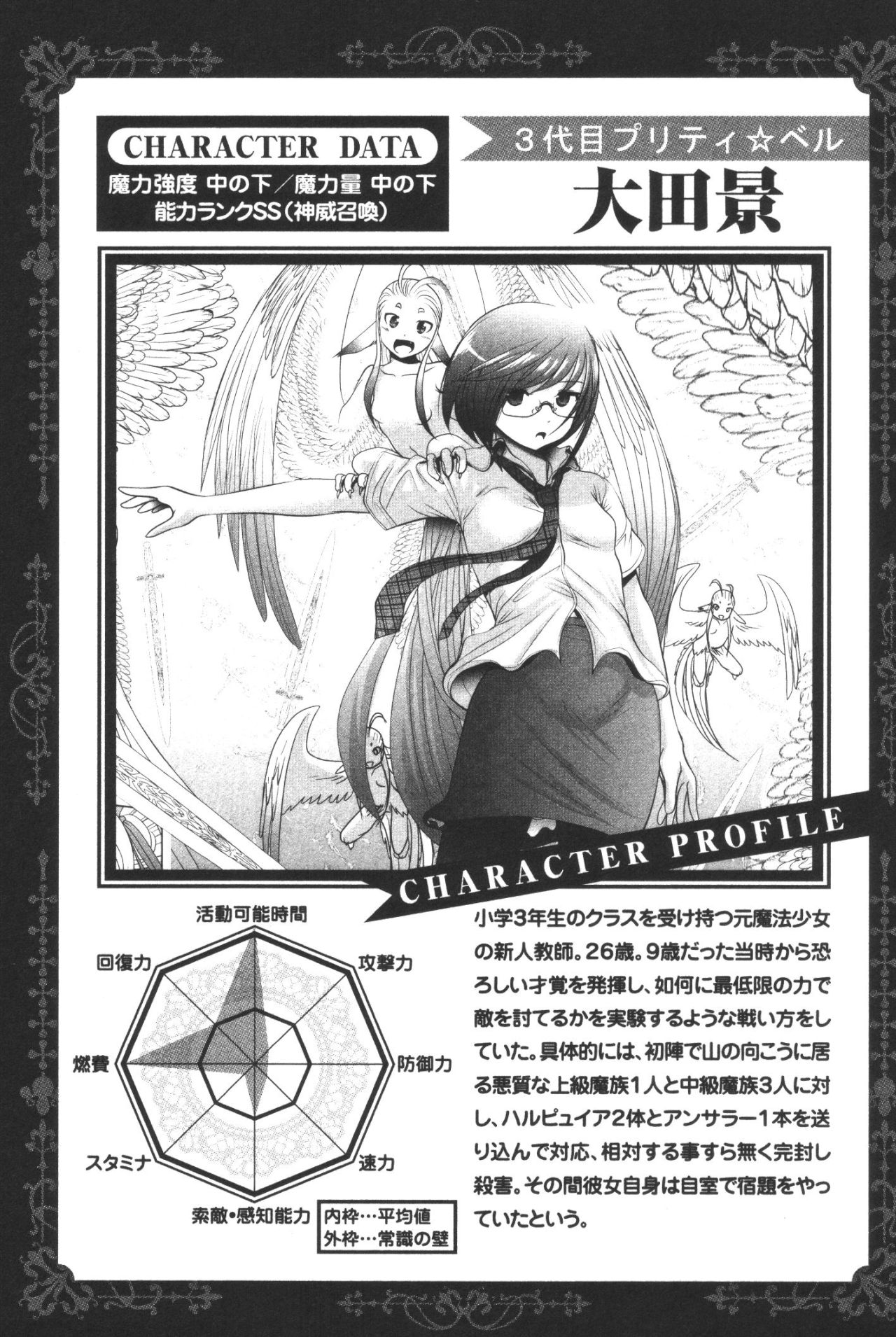 Mahou Shoujo Pretty Bell Chapter 38 43ページ