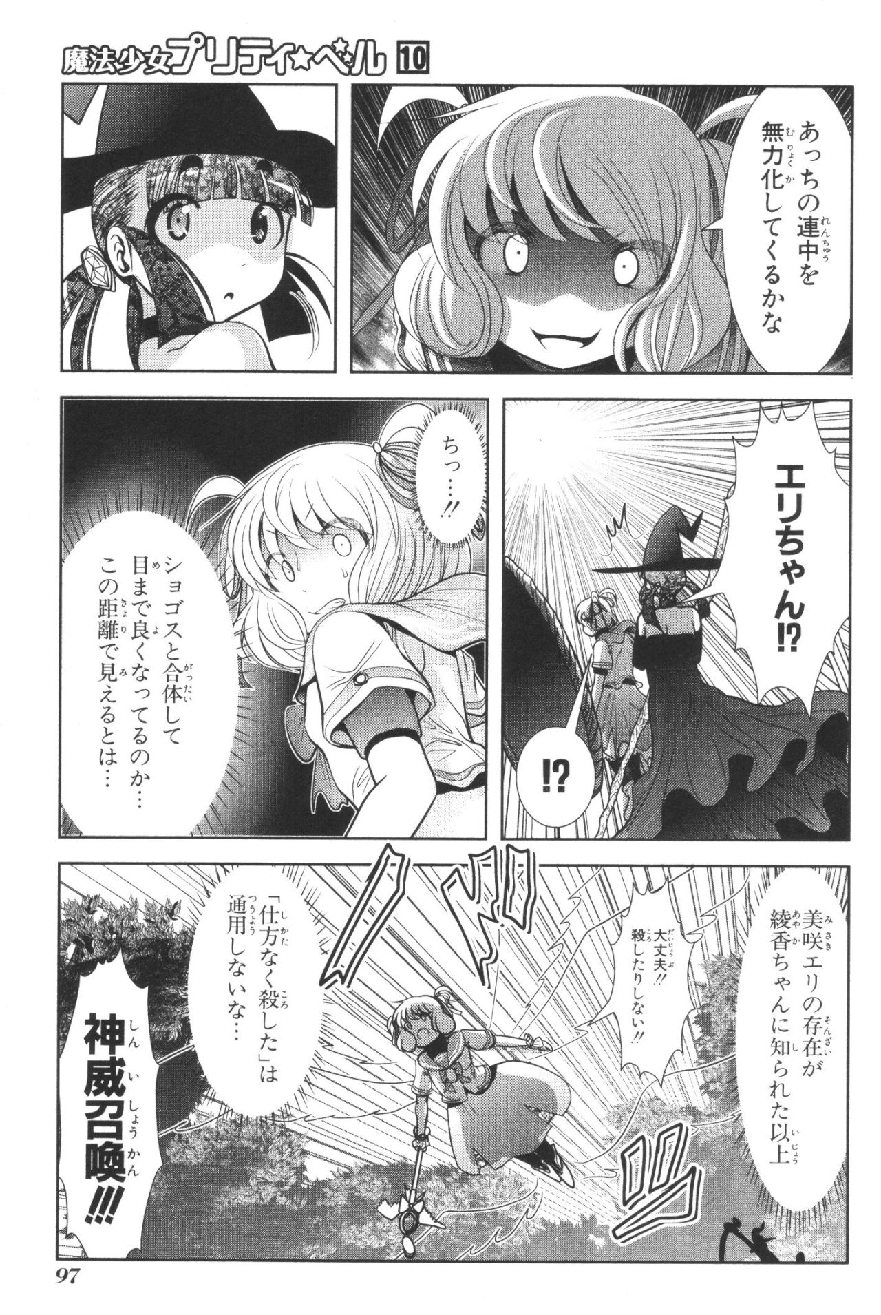 Mahou Shoujo Pretty Bell Chapter 38 7ページ