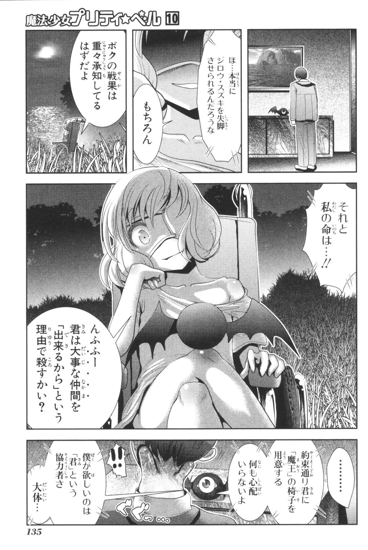 Mahou Shoujo Pretty Bell Chapter 39 1ページ