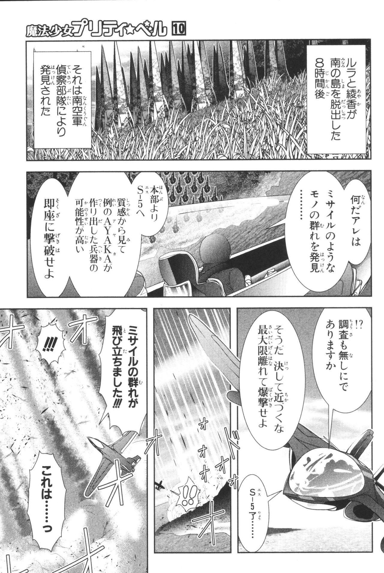 Mahou Shoujo Pretty Bell Chapter 39 11ページ