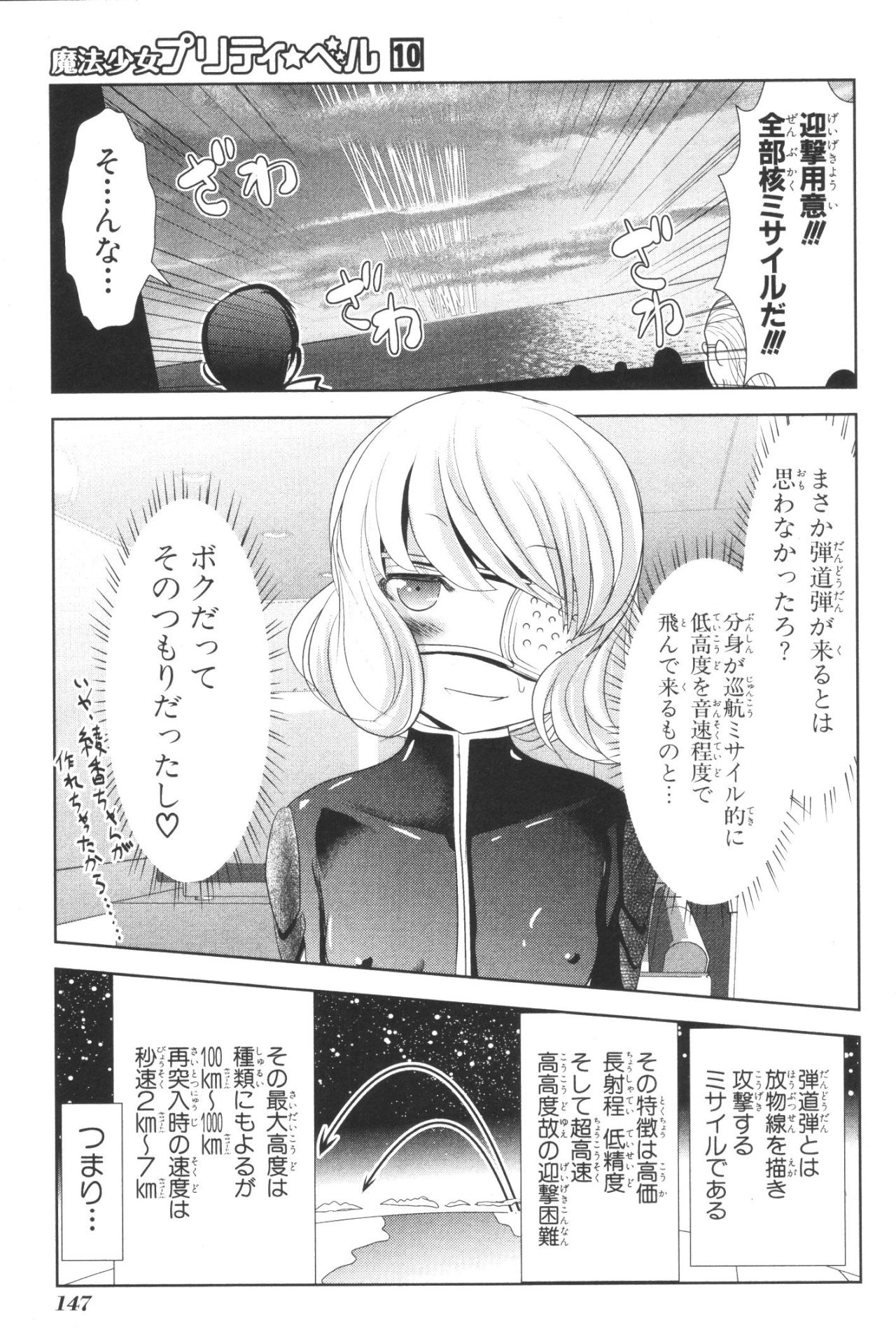 Mahou Shoujo Pretty Bell Chapter 39 13ページ
