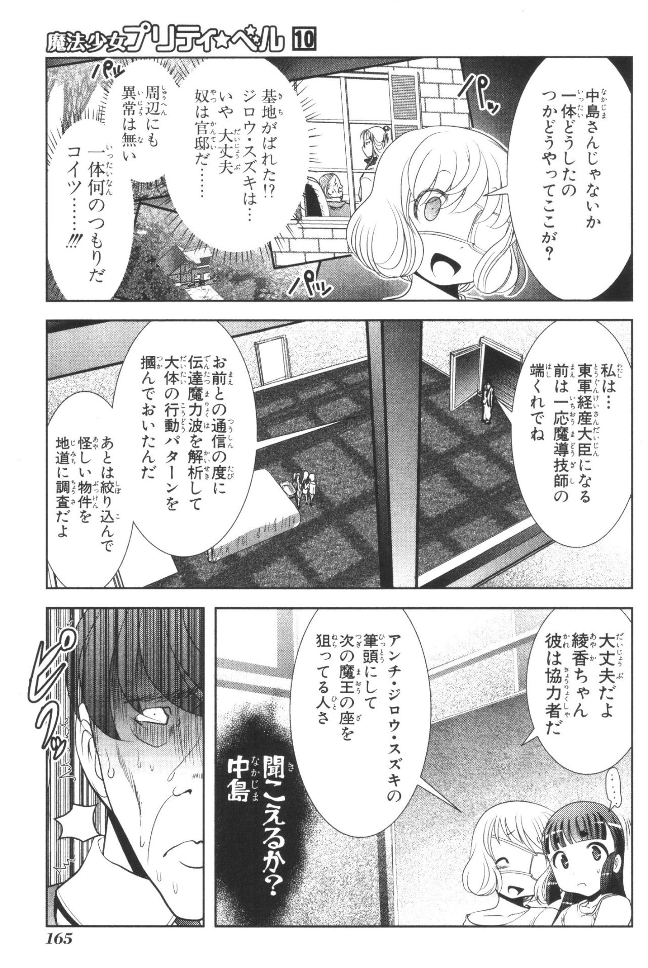 Mahou Shoujo Pretty Bell Chapter 39 31ページ