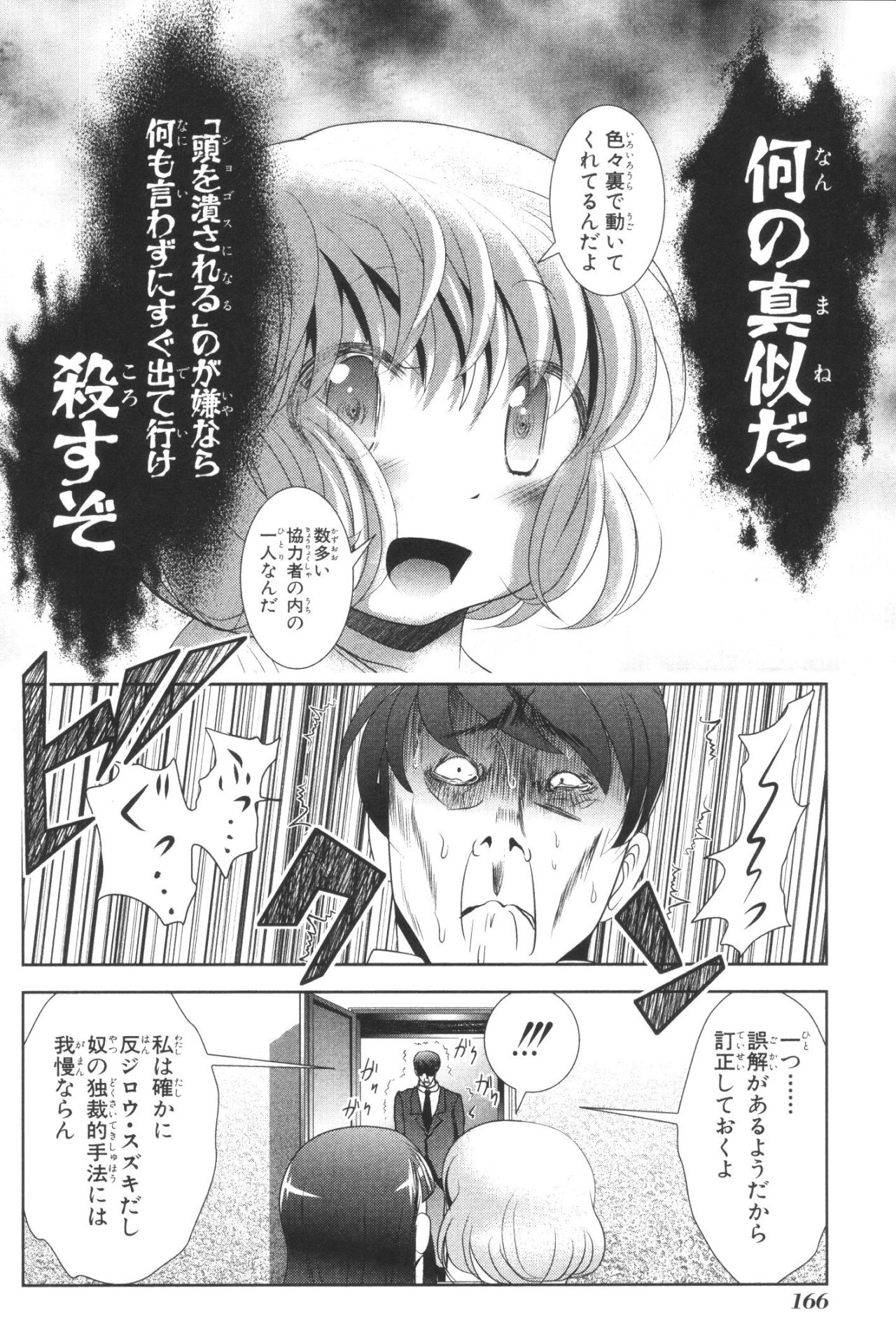 Mahou Shoujo Pretty Bell Chapter 39 32ページ