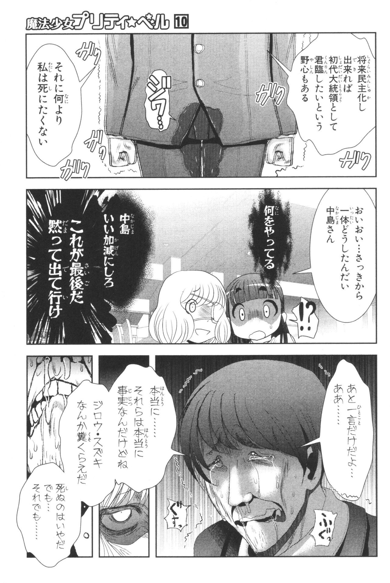 Mahou Shoujo Pretty Bell Chapter 39 33ページ