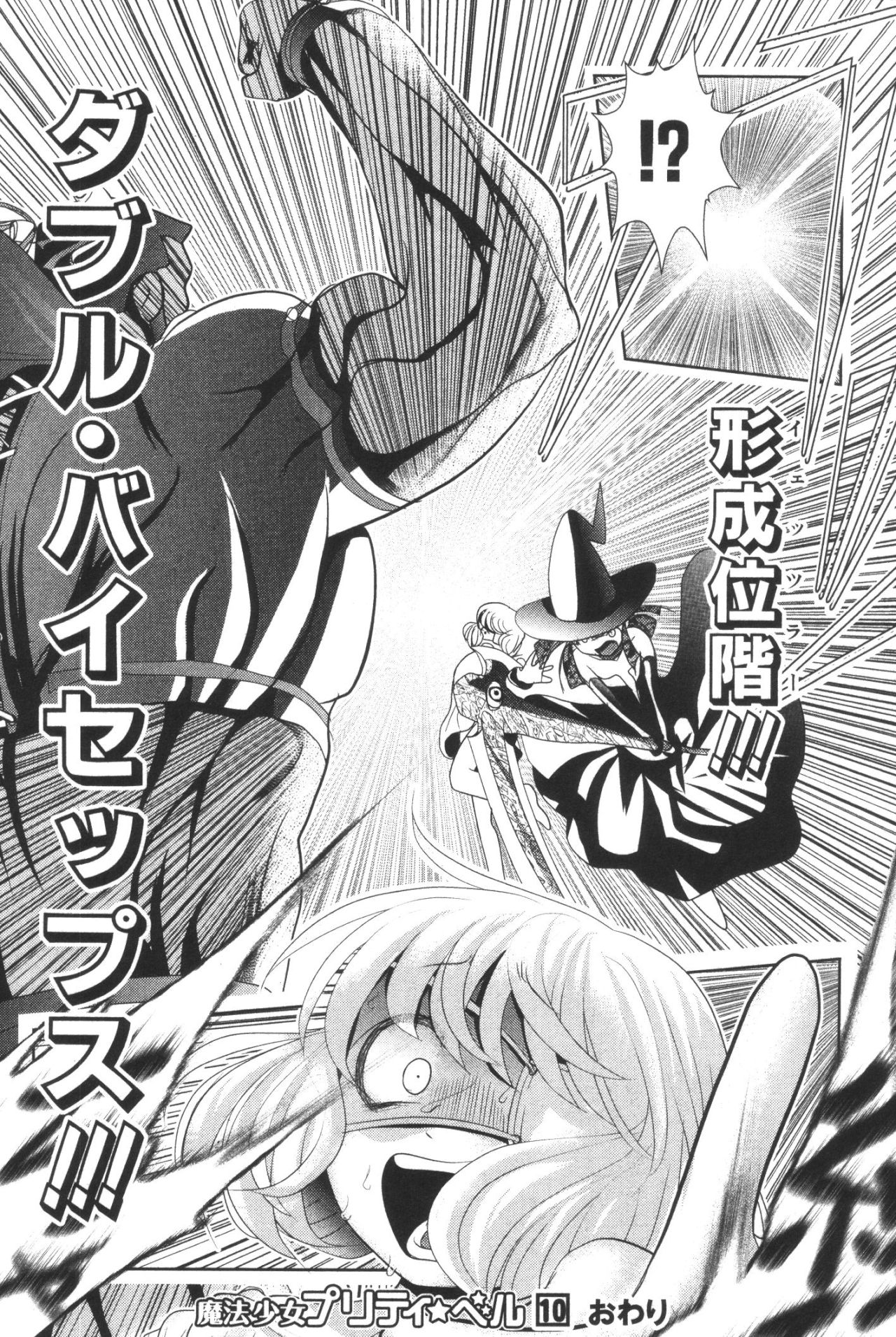 Mahou Shoujo Pretty Bell Chapter 39 42ページ