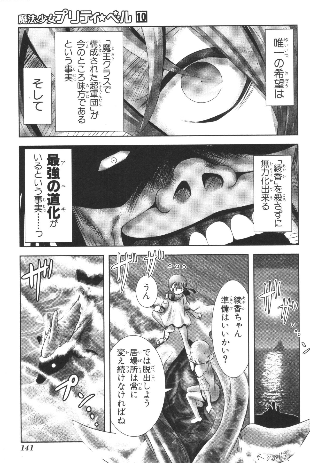 Mahou Shoujo Pretty Bell Chapter 39 7ページ