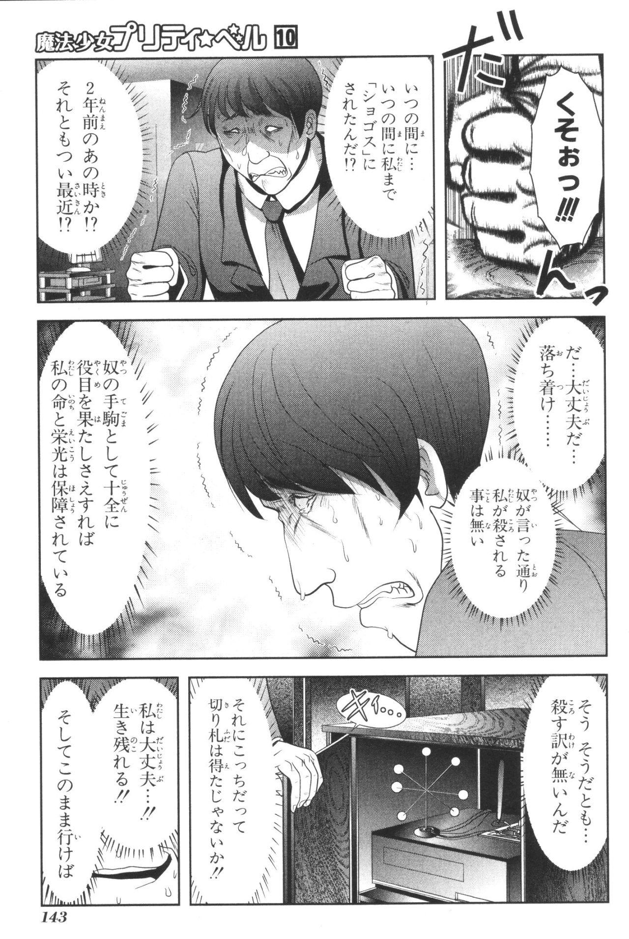 Mahou Shoujo Pretty Bell Chapter 39 9ページ
