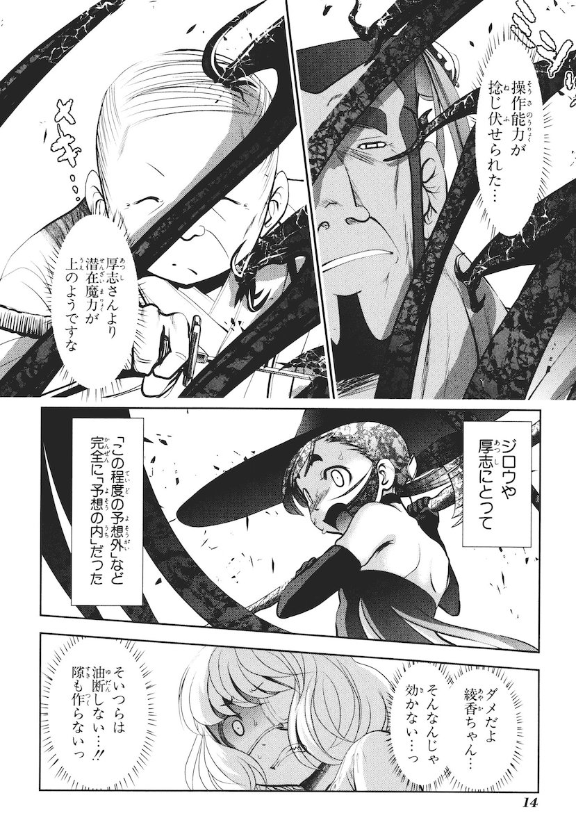 Mahou Shoujo Pretty Bell Chapter 40 12ページ