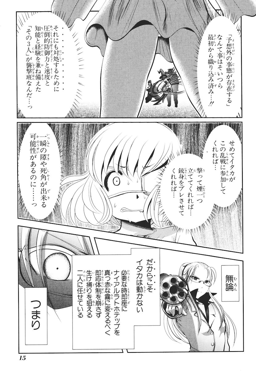 Mahou Shoujo Pretty Bell Chapter 40 13ページ