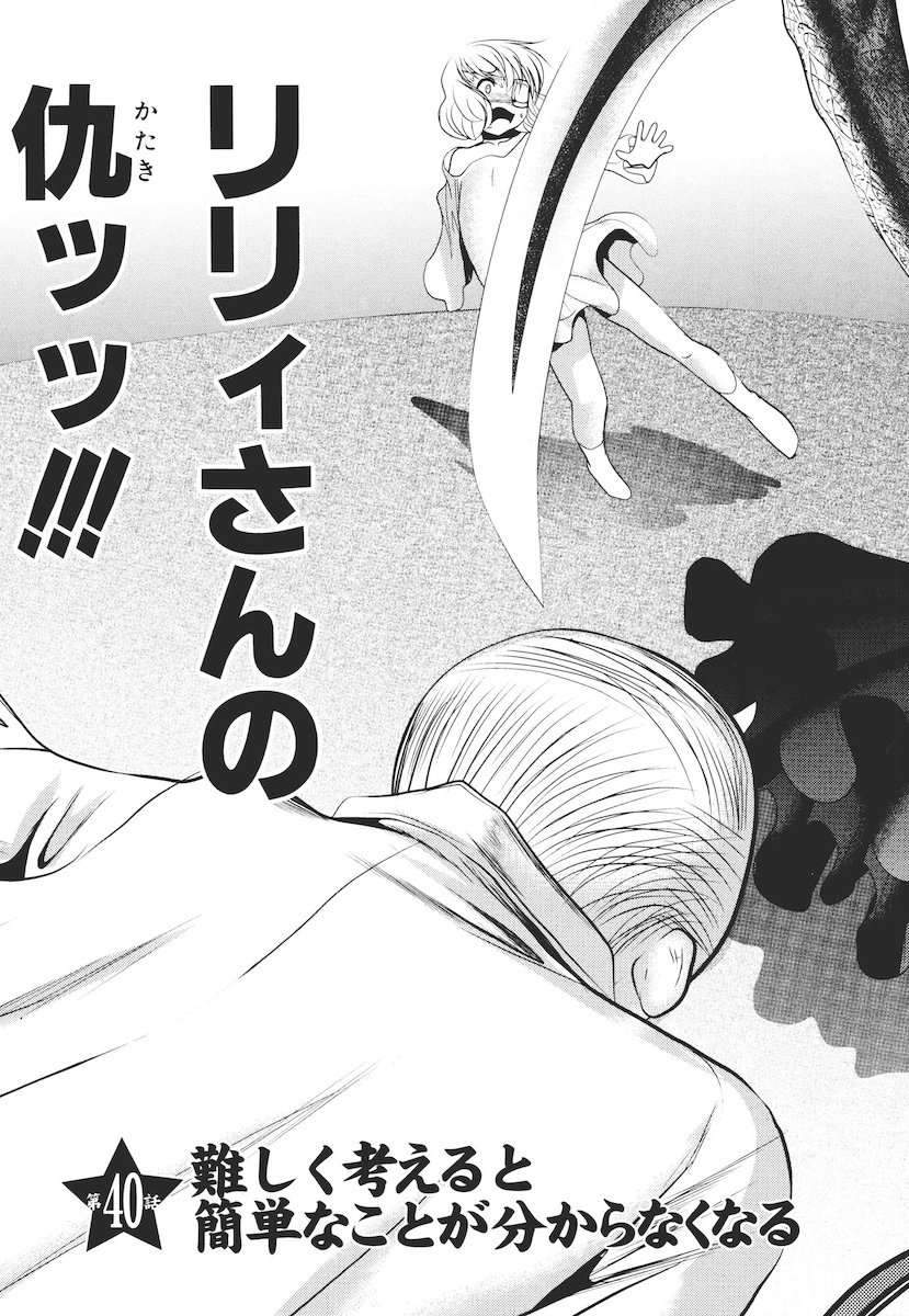 Mahou Shoujo Pretty Bell Chapter 40 3ページ
