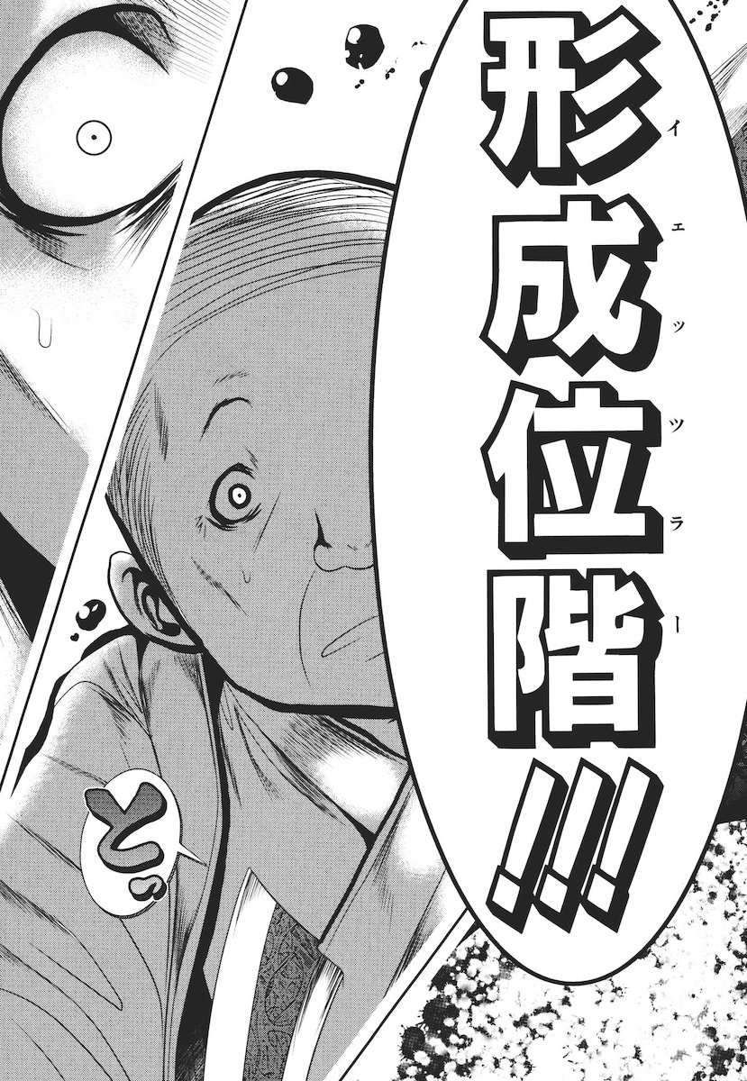Mahou Shoujo Pretty Bell Chapter 40 25ページ