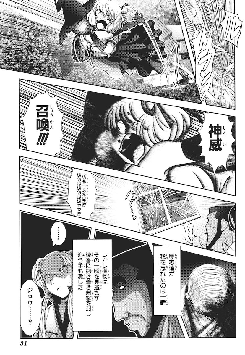 Mahou Shoujo Pretty Bell Chapter 40 29ページ
