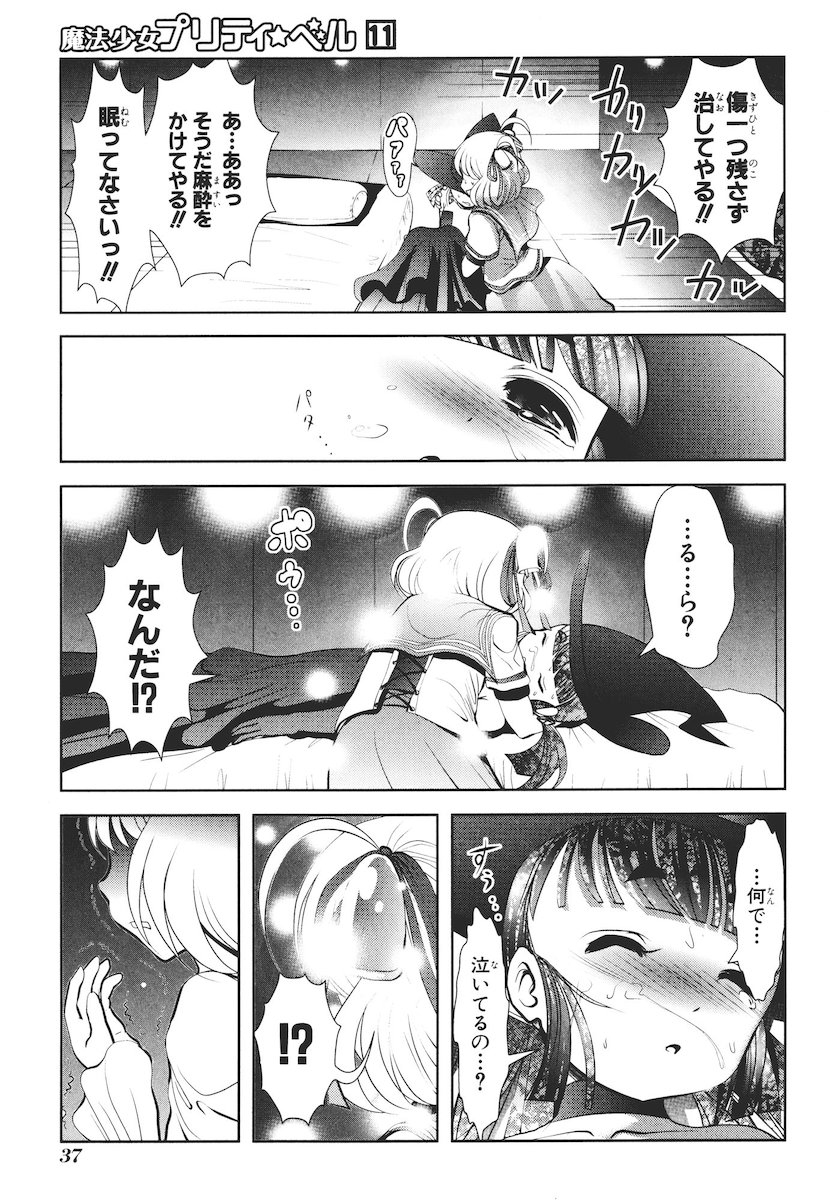 Mahou Shoujo Pretty Bell Chapter 40 35ページ