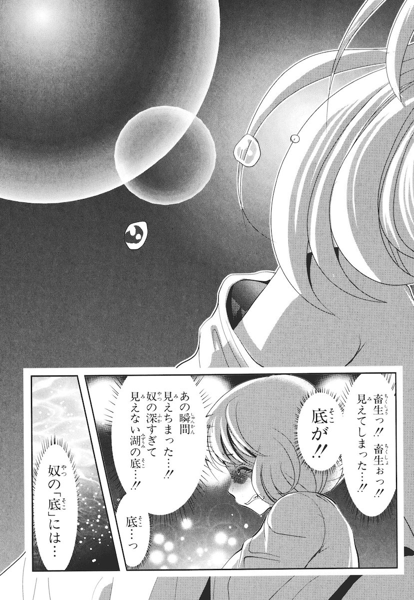 Mahou Shoujo Pretty Bell Chapter 40 37ページ