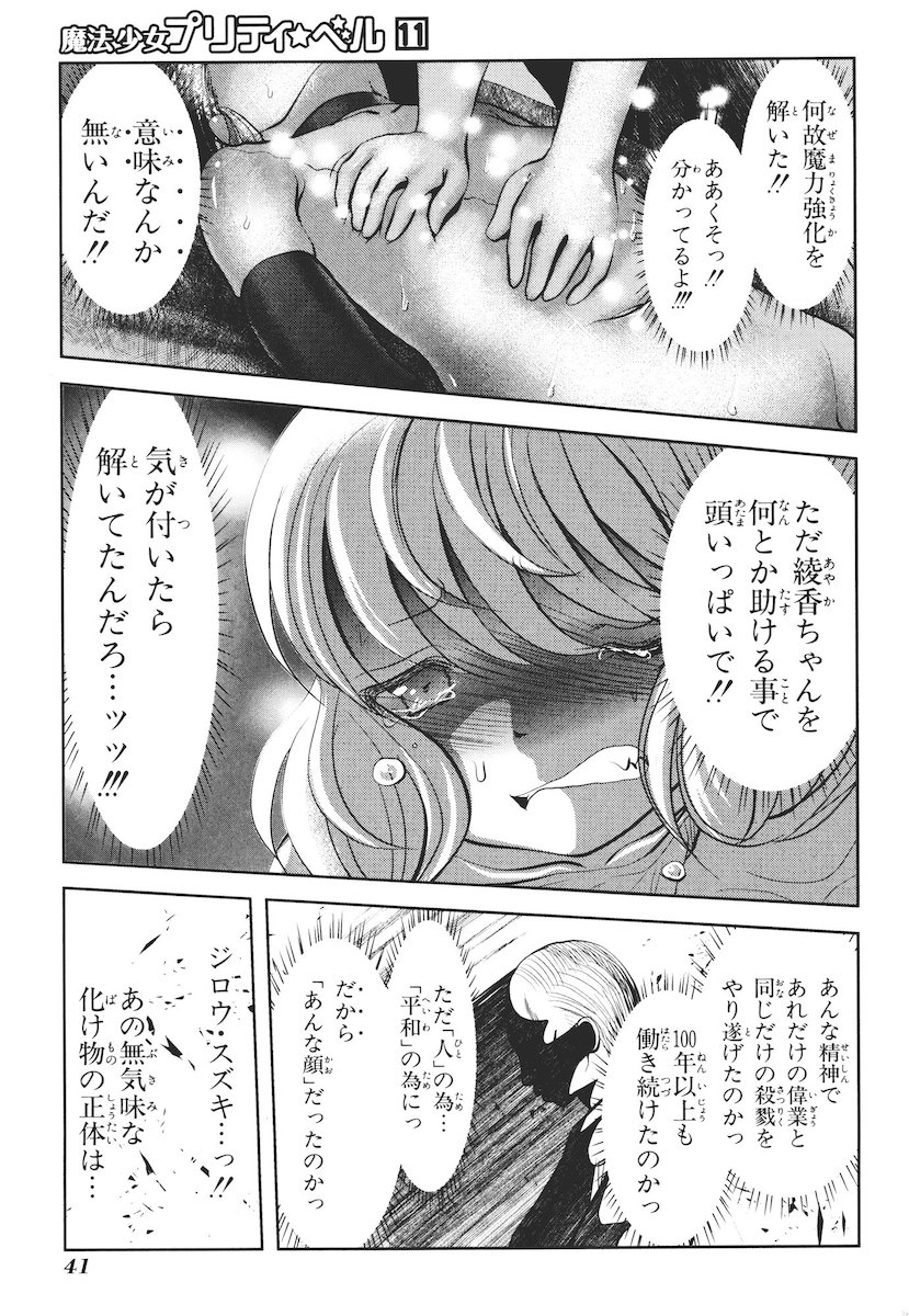 Mahou Shoujo Pretty Bell Chapter 40 39ページ