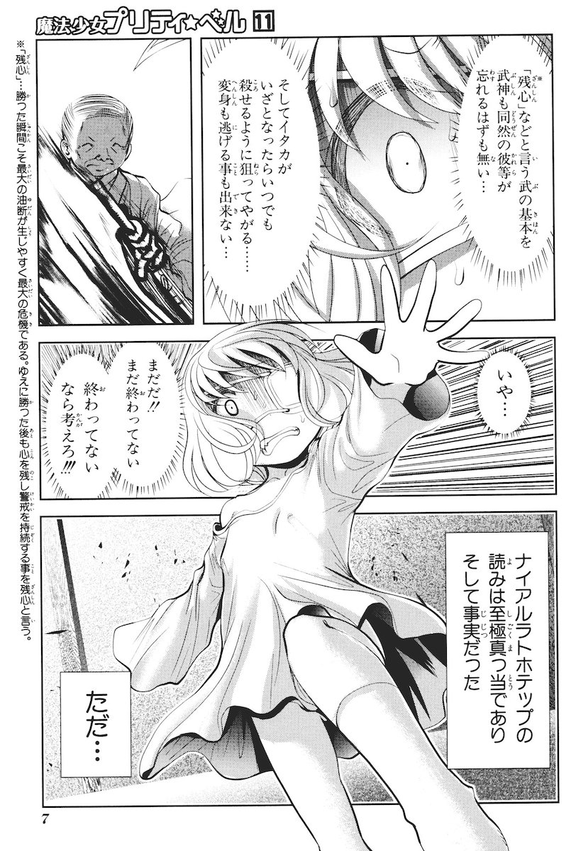 Mahou Shoujo Pretty Bell Chapter 40 5ページ