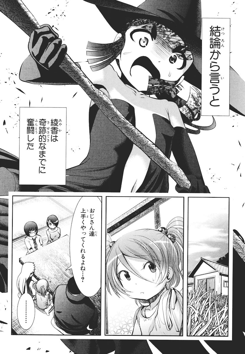Mahou Shoujo Pretty Bell Chapter 40 6ページ