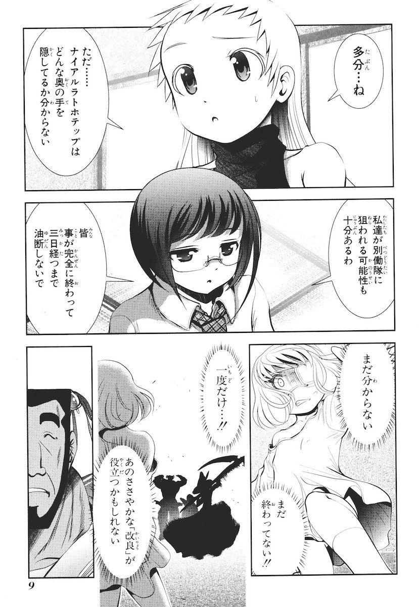 Mahou Shoujo Pretty Bell Chapter 40 7ページ