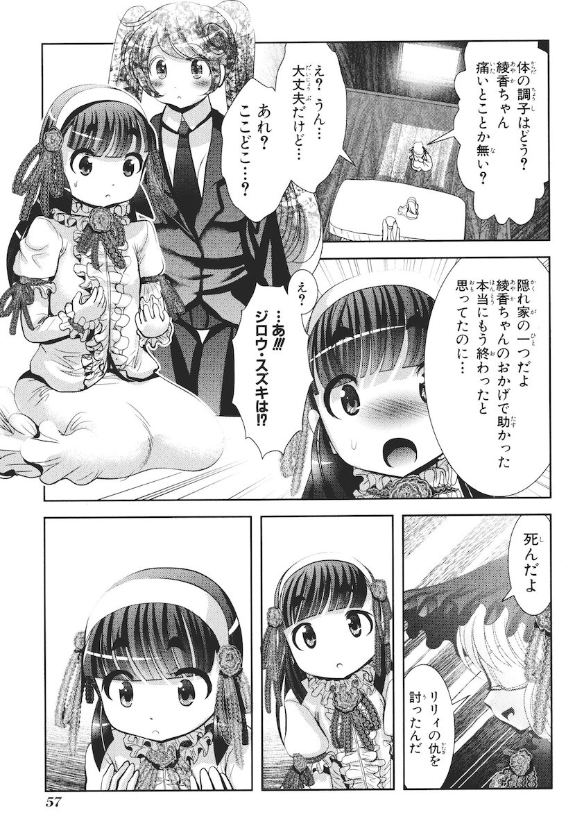 Mahou Shoujo Pretty Bell Chapter 41 11ページ