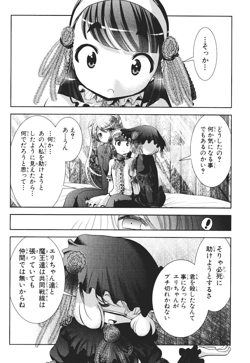 Mahou Shoujo Pretty Bell Chapter 41 12ページ