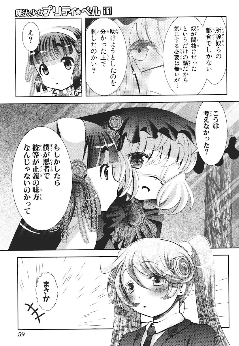 Mahou Shoujo Pretty Bell Chapter 41 13ページ