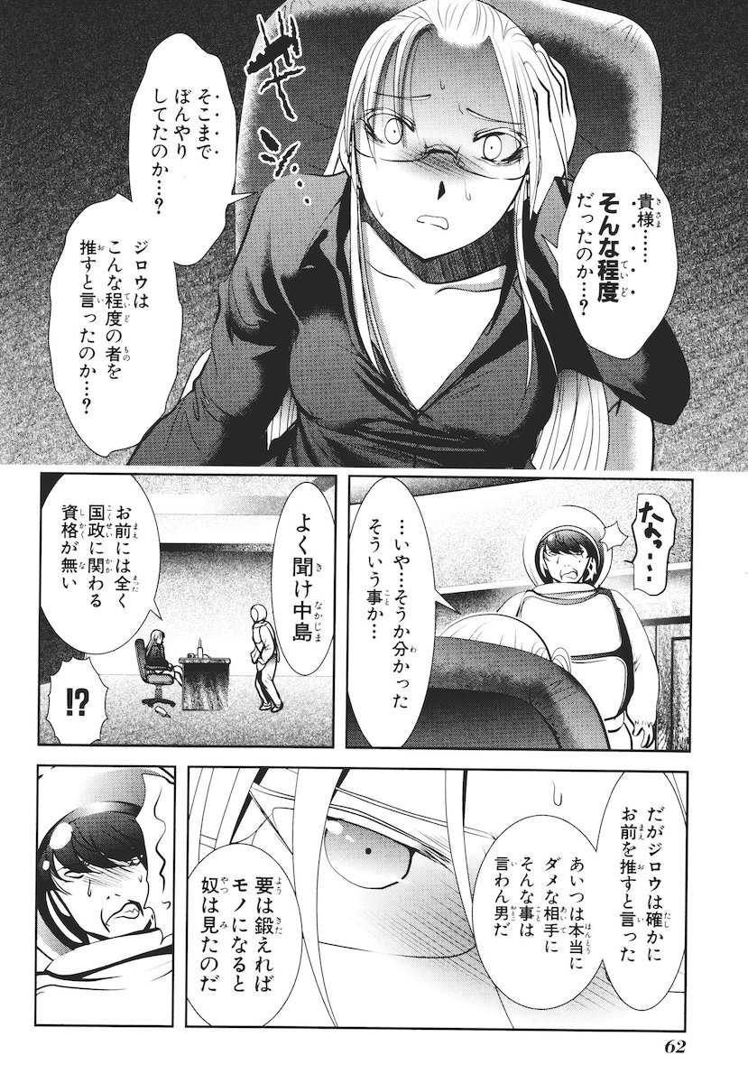 Mahou Shoujo Pretty Bell Chapter 41 16ページ