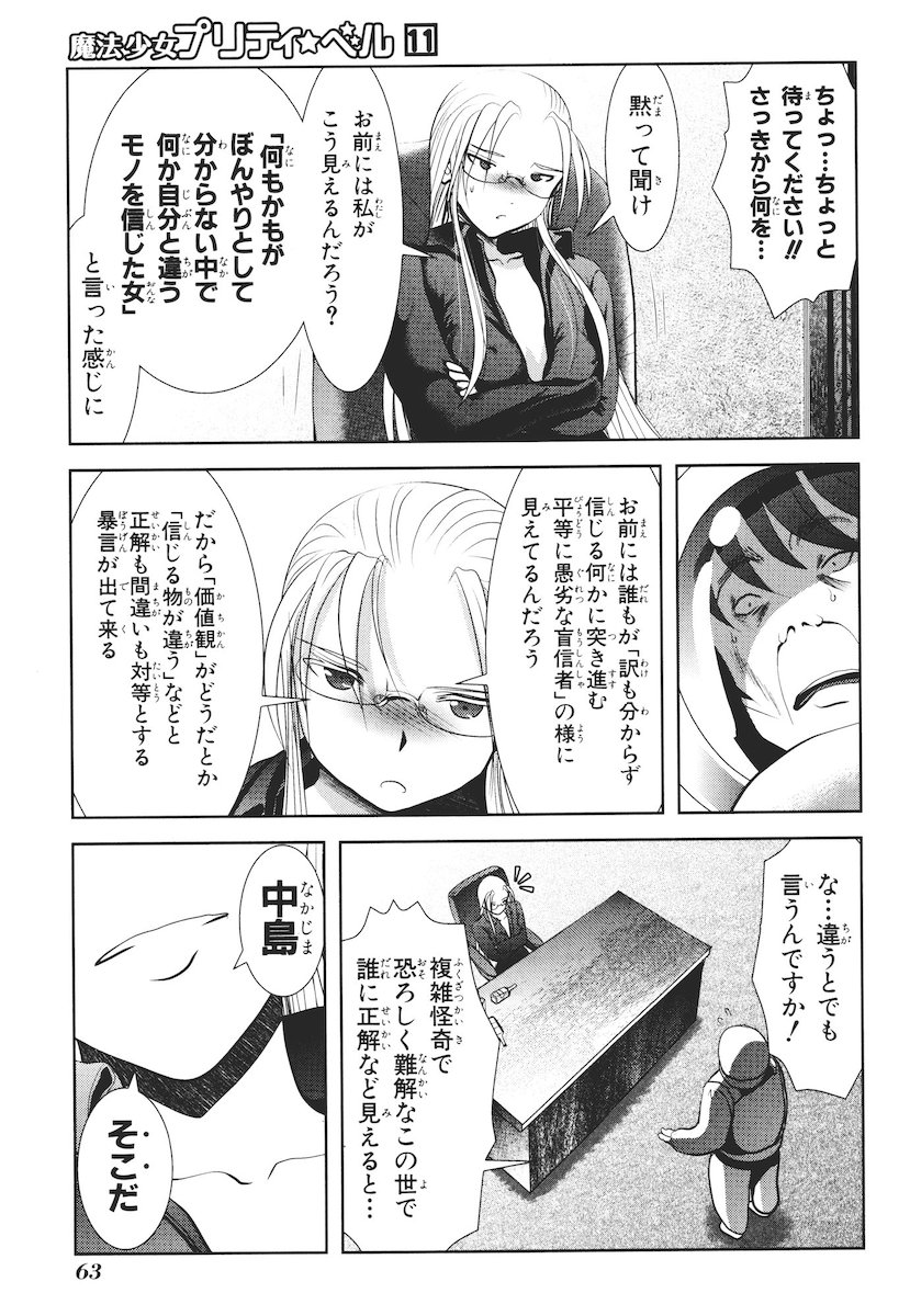 Mahou Shoujo Pretty Bell Chapter 41 17ページ