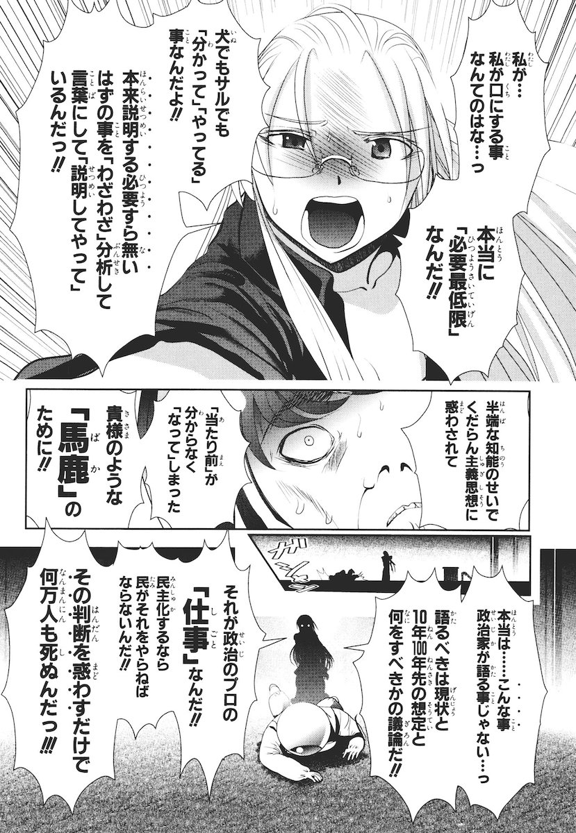 Mahou Shoujo Pretty Bell Chapter 41 24ページ