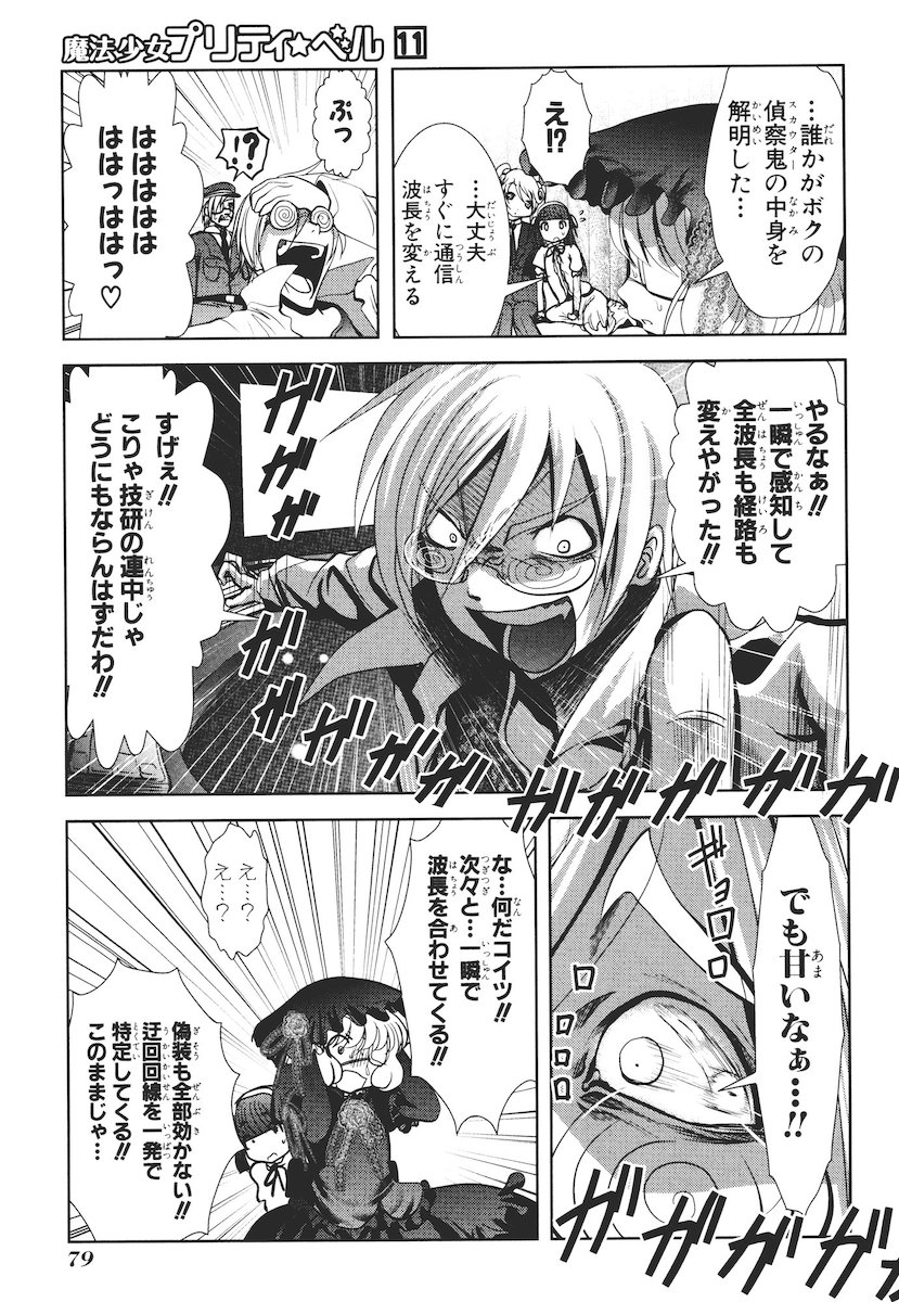 Mahou Shoujo Pretty Bell Chapter 41 33ページ