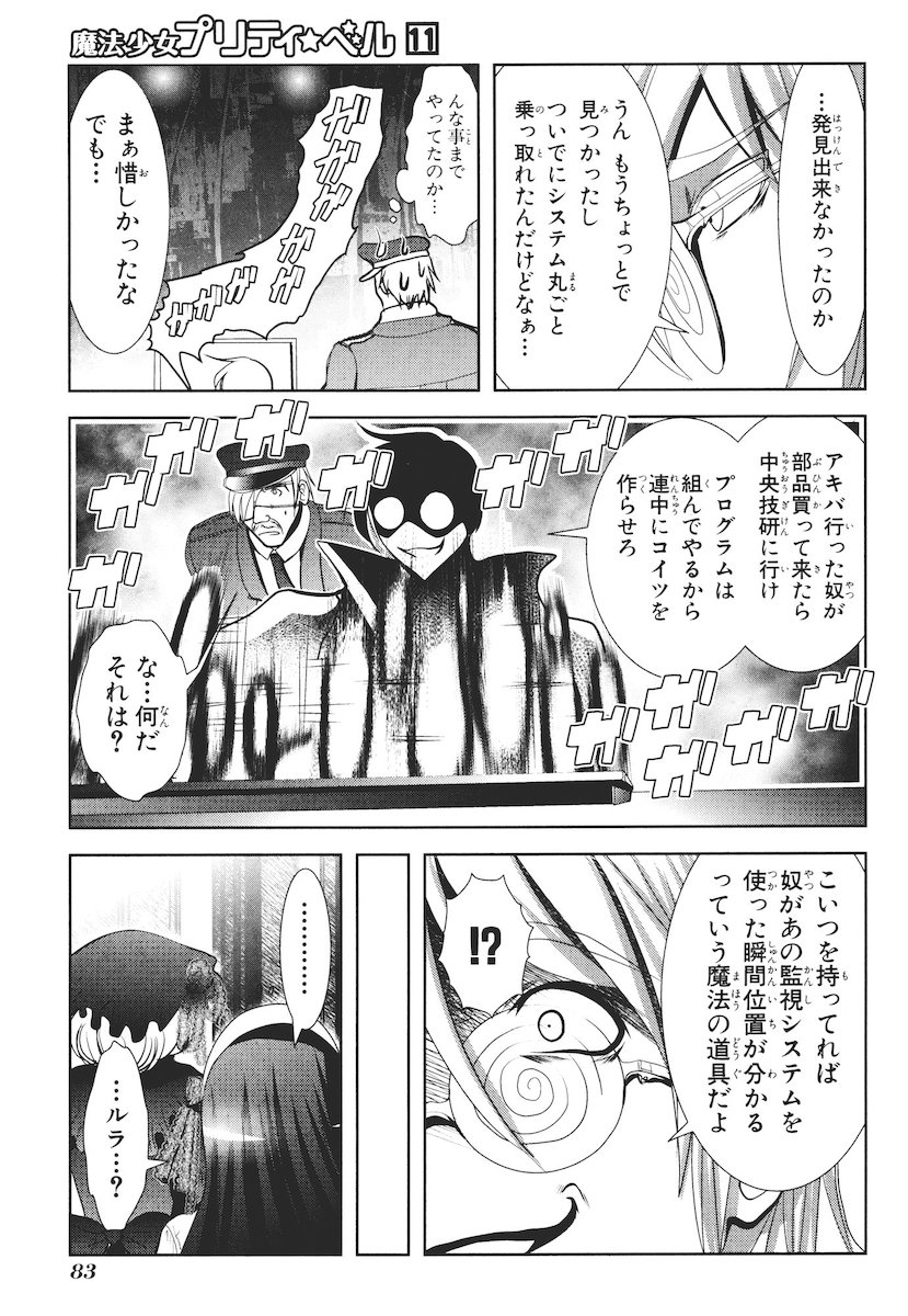 Mahou Shoujo Pretty Bell Chapter 41 37ページ