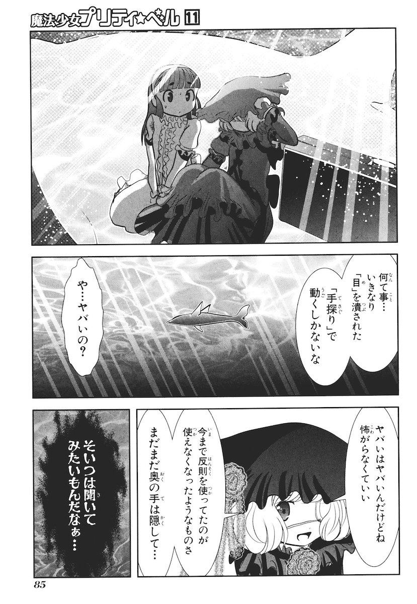 Mahou Shoujo Pretty Bell Chapter 41 39ページ