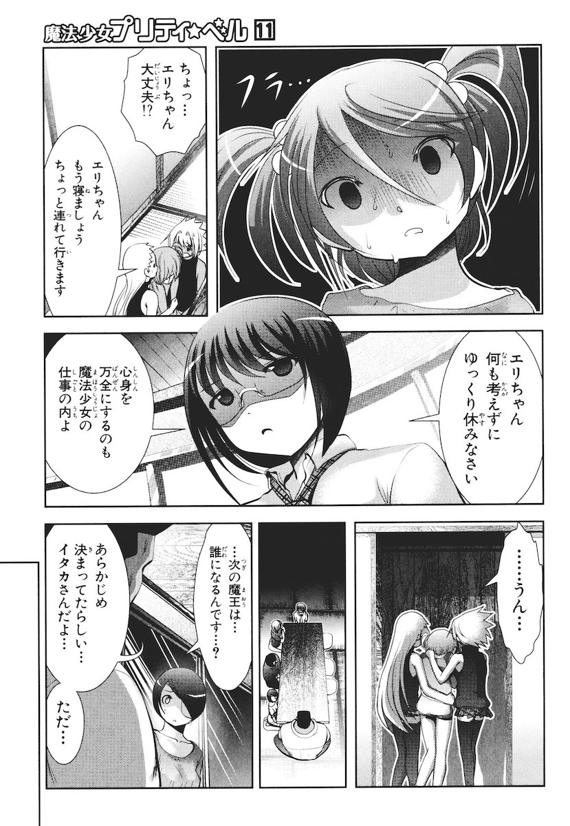 Mahou Shoujo Pretty Bell Chapter 41 5ページ