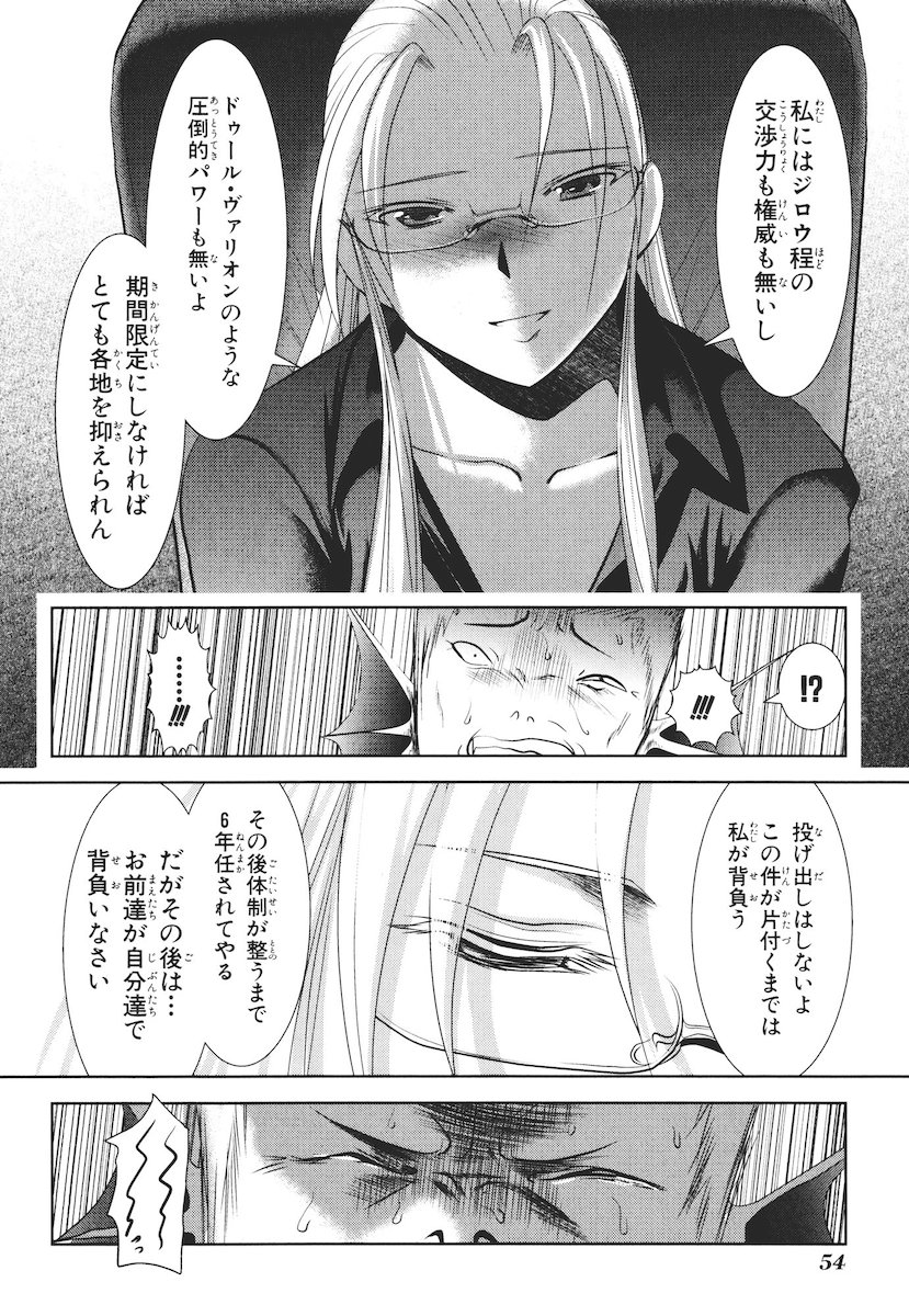 Mahou Shoujo Pretty Bell Chapter 41 8ページ