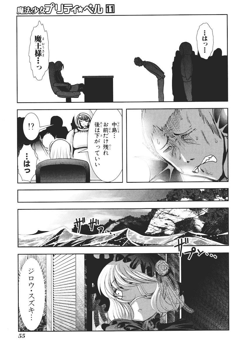 Mahou Shoujo Pretty Bell Chapter 41 9ページ