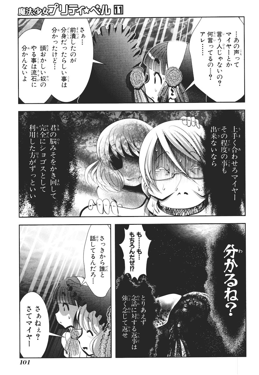 Mahou Shoujo Pretty Bell Chapter 42 11ページ