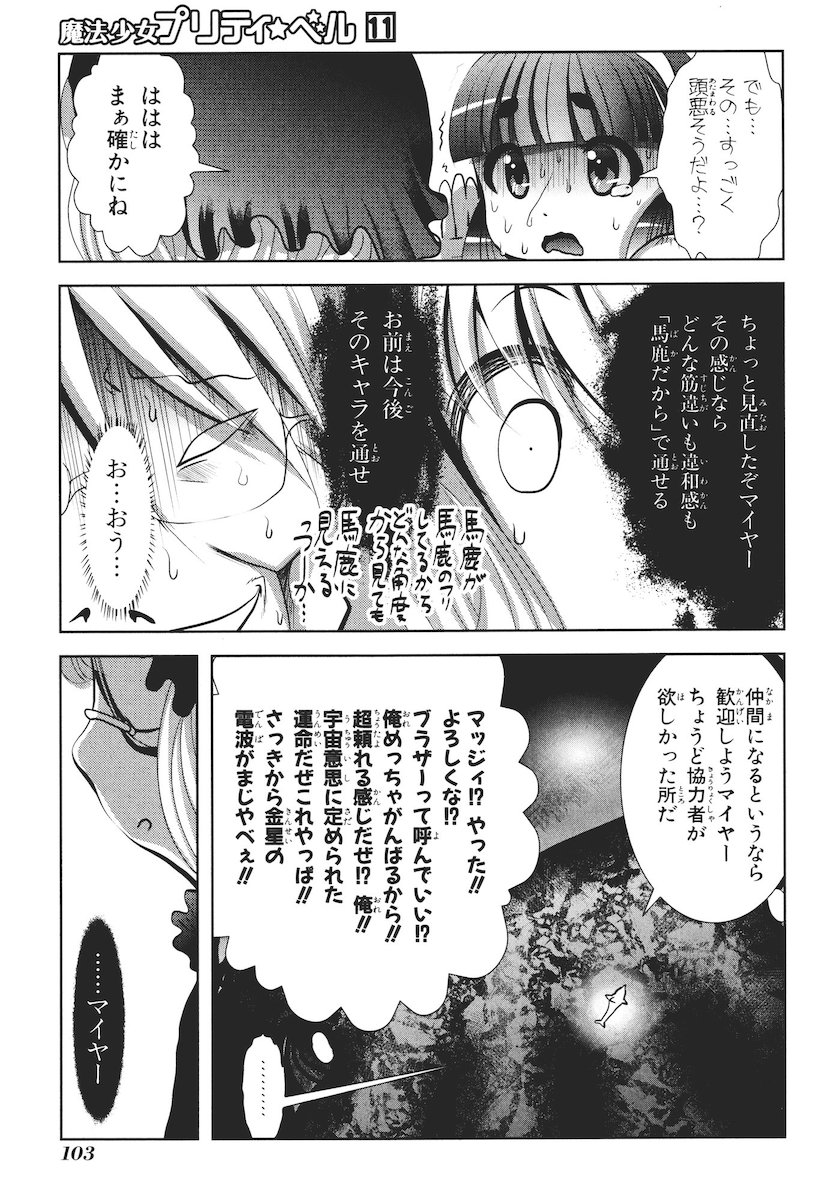 Mahou Shoujo Pretty Bell Chapter 42 13ページ