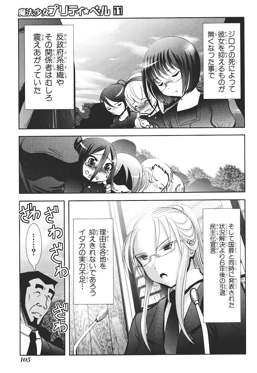 Mahou Shoujo Pretty Bell Chapter 42 15ページ