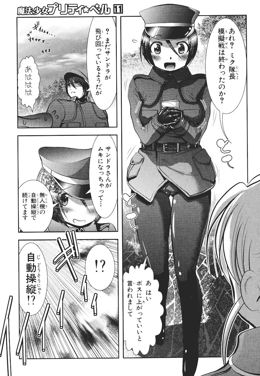 Mahou Shoujo Pretty Bell Chapter 42 17ページ