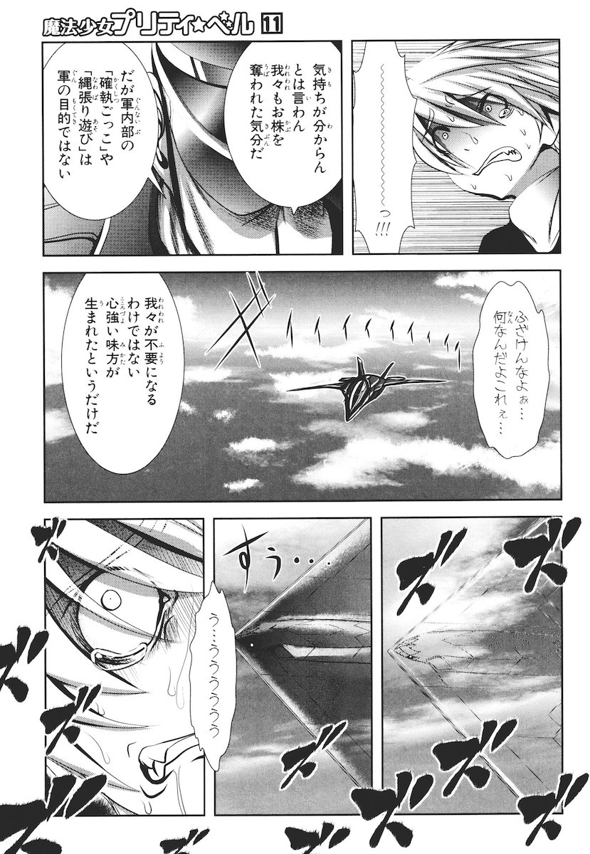 Mahou Shoujo Pretty Bell Chapter 42 23ページ