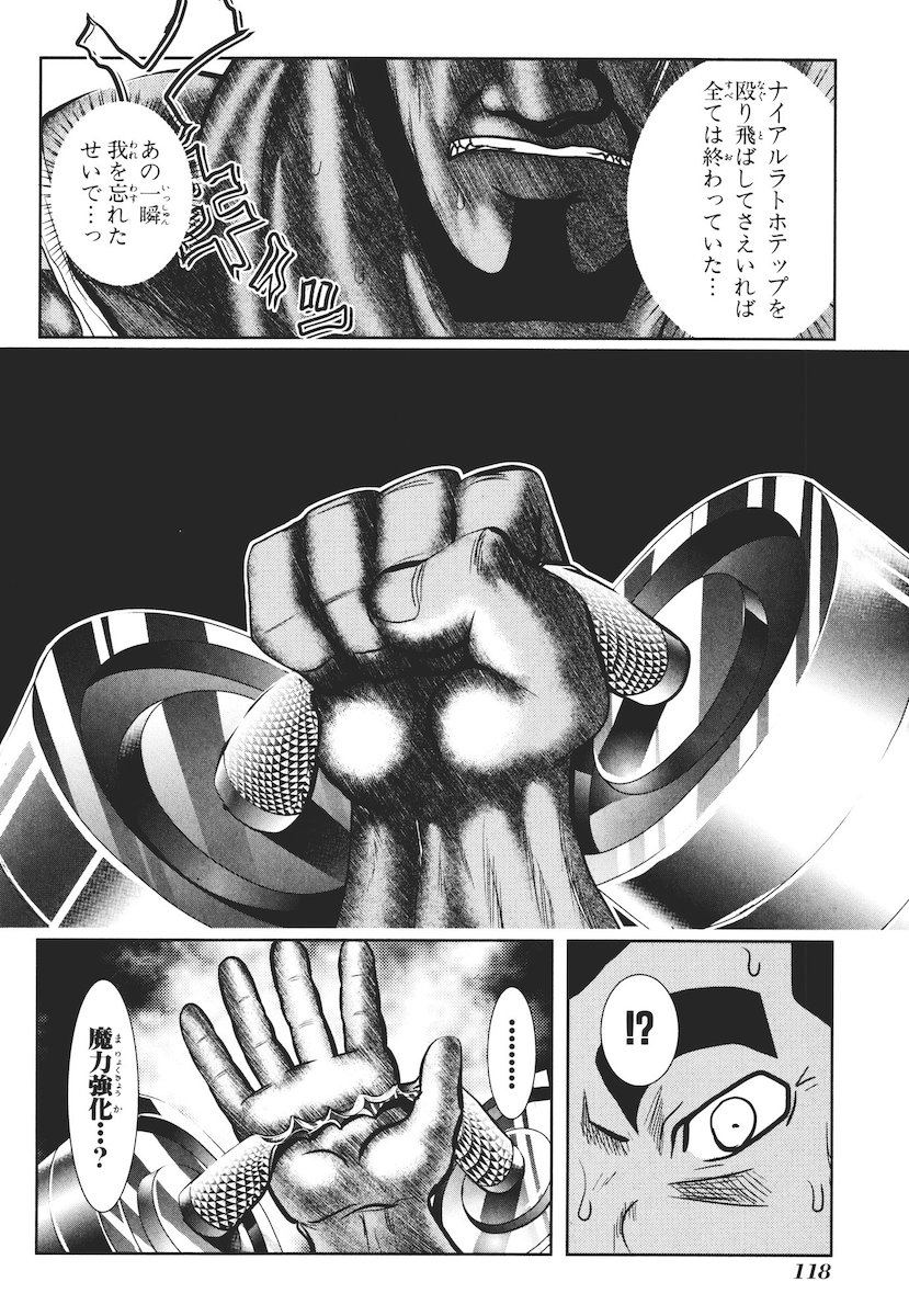 Mahou Shoujo Pretty Bell Chapter 42 28ページ