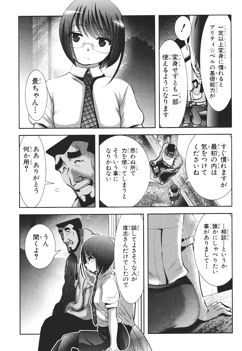 Mahou Shoujo Pretty Bell Chapter 42 29ページ