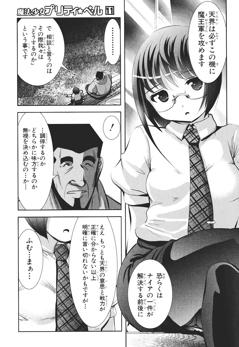 Mahou Shoujo Pretty Bell Chapter 42 33ページ
