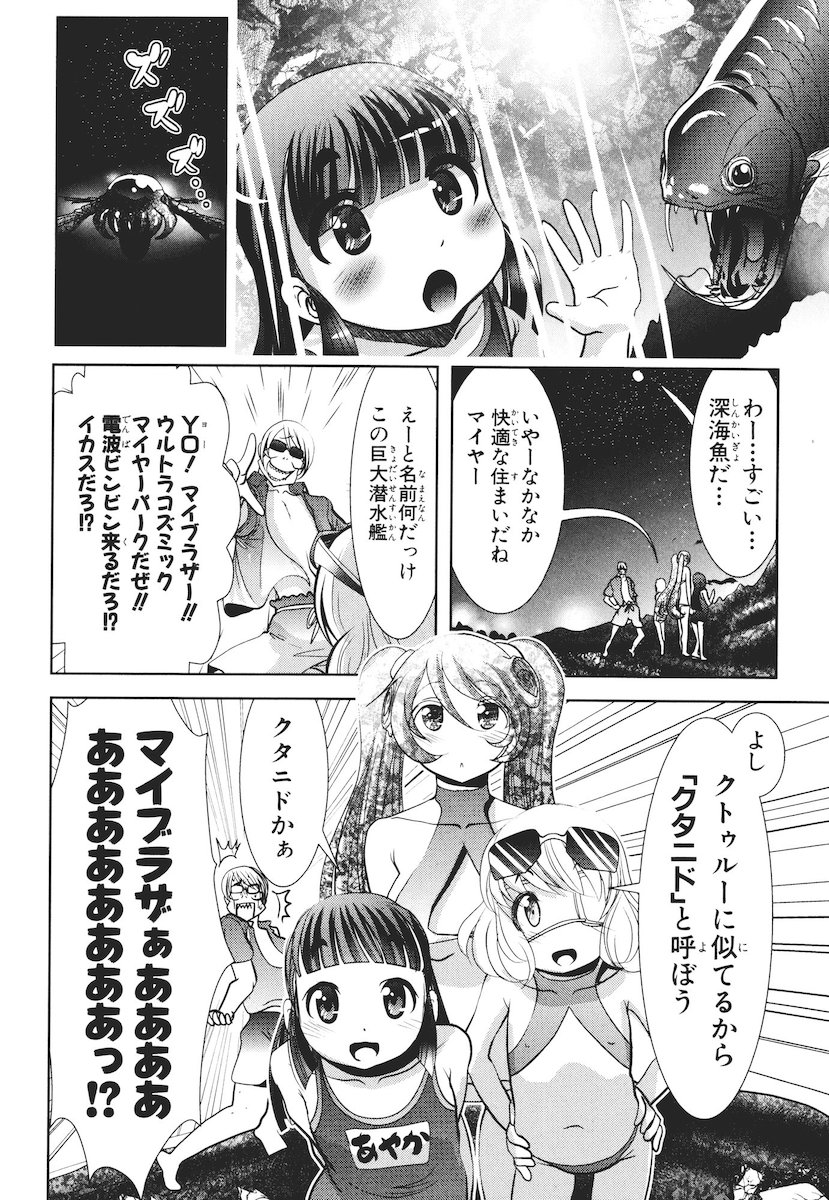 Mahou Shoujo Pretty Bell Chapter 42 36ページ