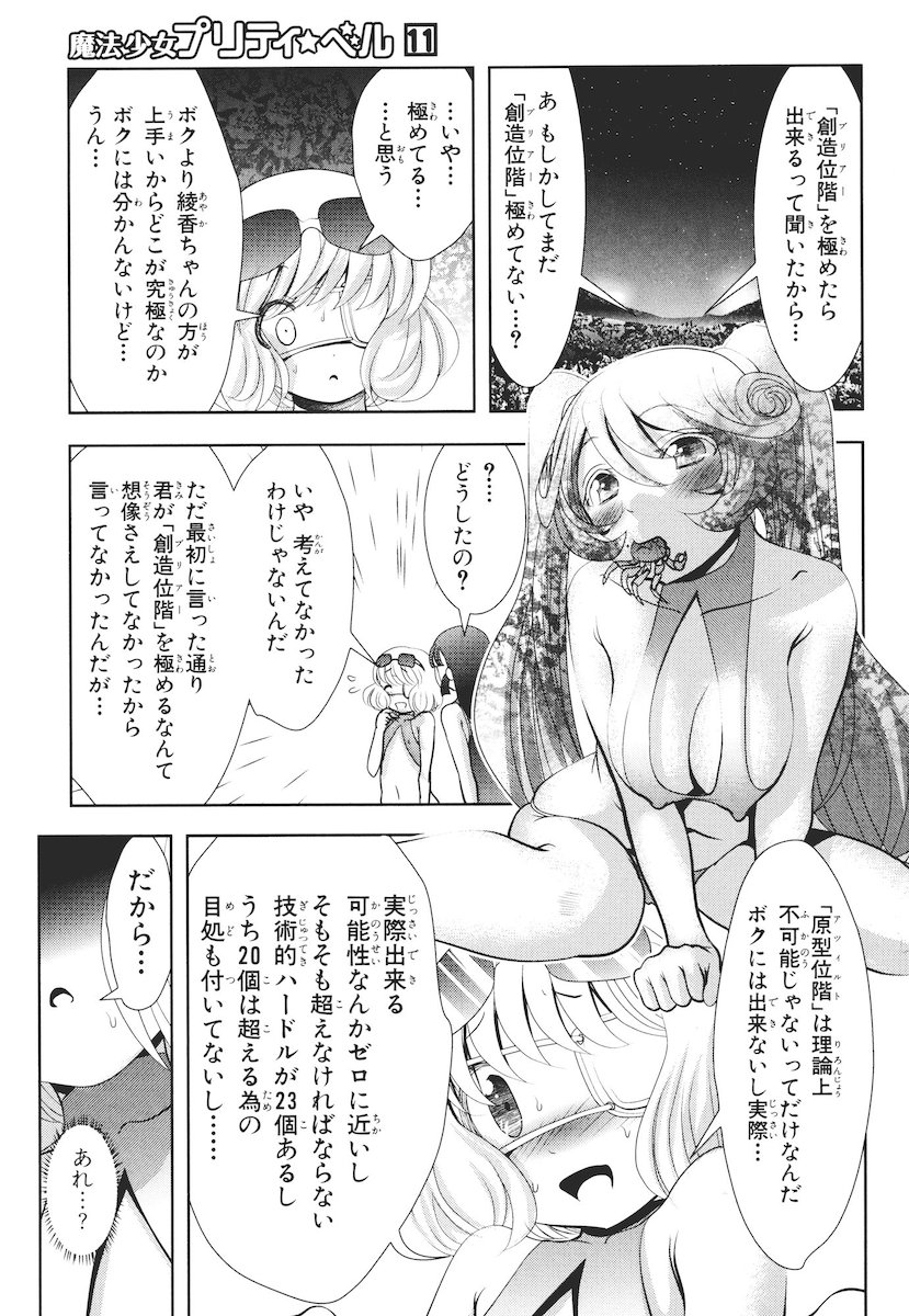 Mahou Shoujo Pretty Bell Chapter 42 39ページ