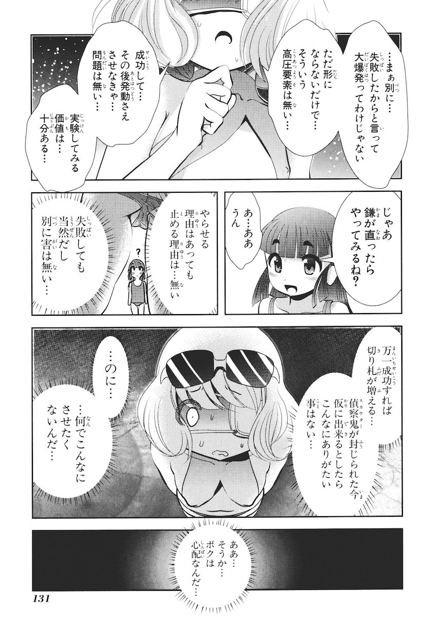 Mahou Shoujo Pretty Bell Chapter 42 41ページ