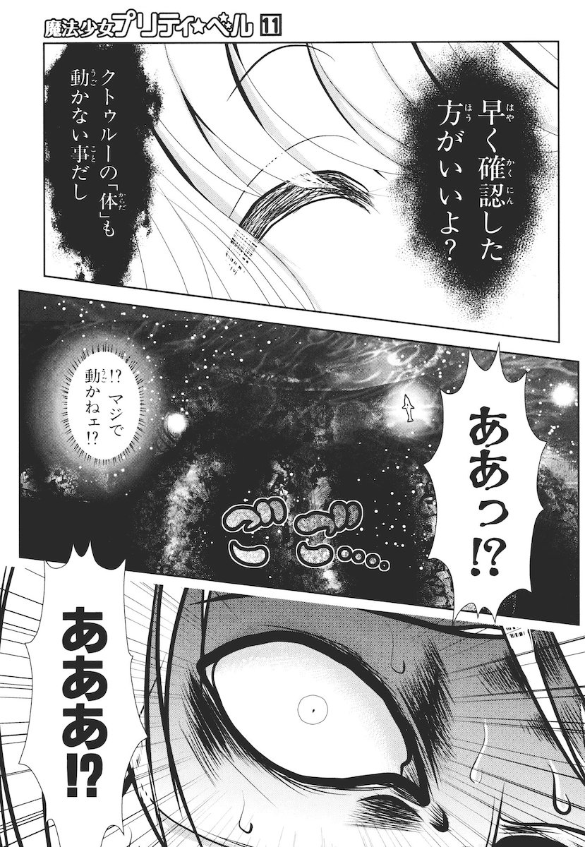 Mahou Shoujo Pretty Bell Chapter 42 7ページ