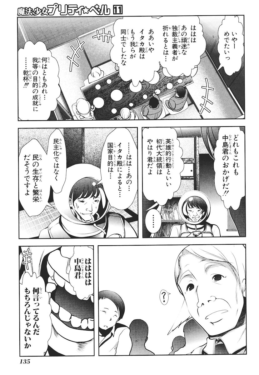 Mahou Shoujo Pretty Bell Chapter 43 1ページ